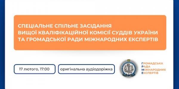 Вбудована мініатюра для Спеціальне спільне засідання оригінальна аудіодоріжка (17.02.2025)